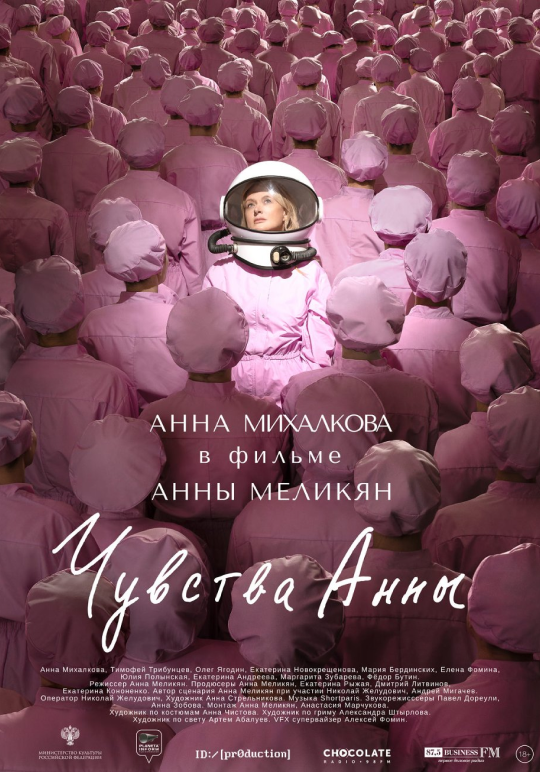 чувства анны